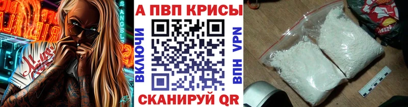 A-PVP СК КРИС  купить закладку  Юрга 
