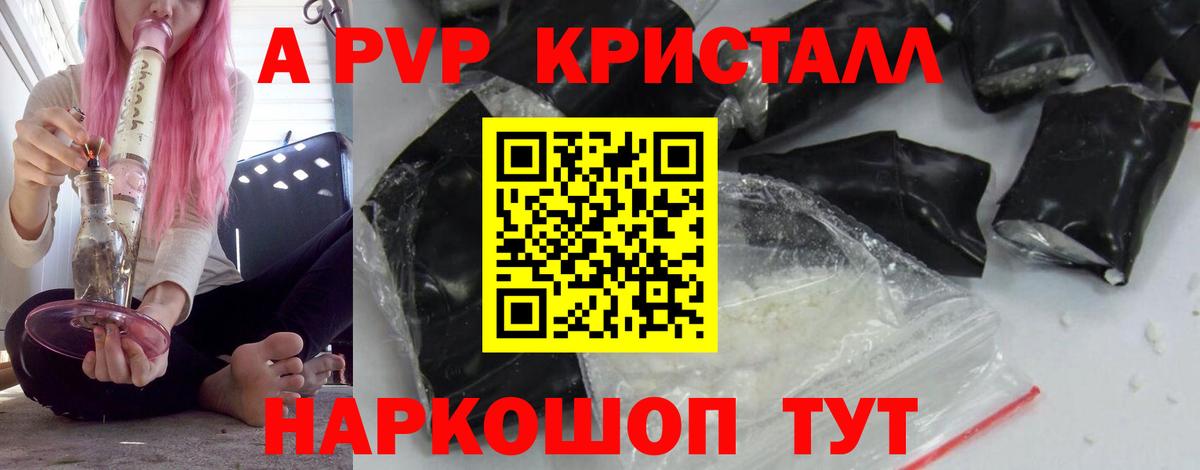 Альфа ПВП кристаллы  Alfa_PVP Соль  Юрга  Вход с VPN  Alfa_PVP  A PVP СК 