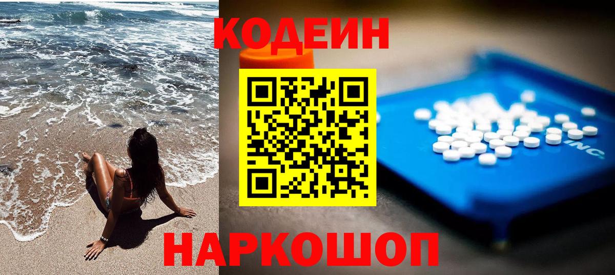 Codein напиток Lean (лин)  Кодеин Purple Drank  Юрга  Вход с VPN 