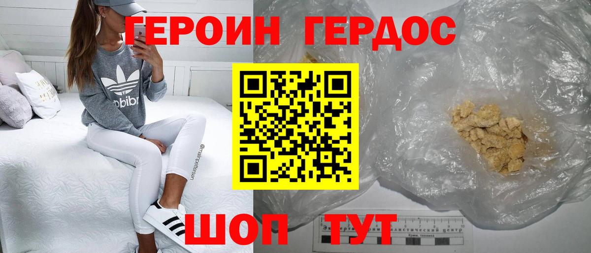 ГЕРОИН белый Юрга