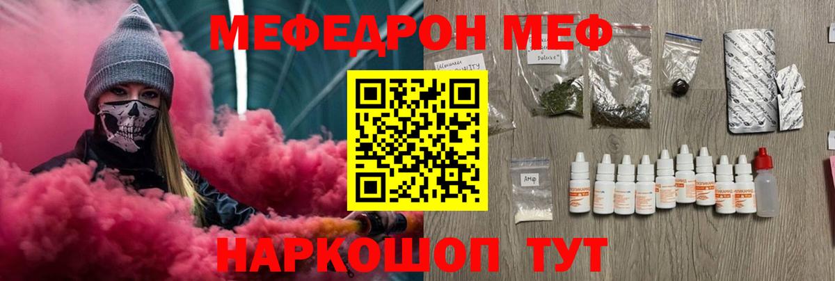 Меф мяу мяу кристаллы Юрга