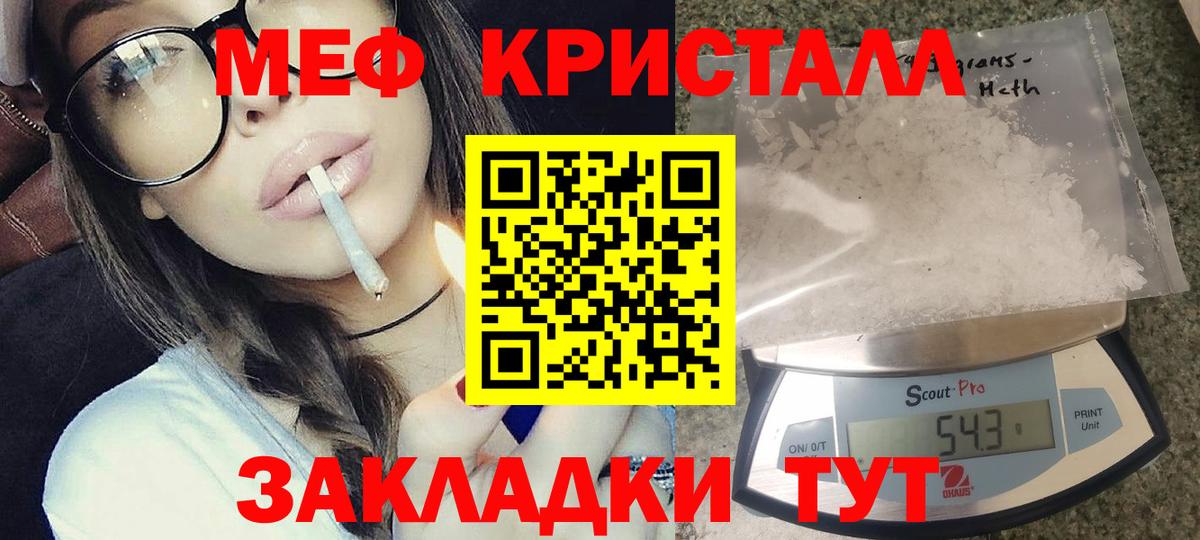 МЕФ  Вход с VPN  Юрга  Меф мяу мяу 